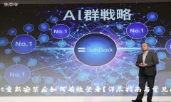 TPWallet重新安装后如何有效